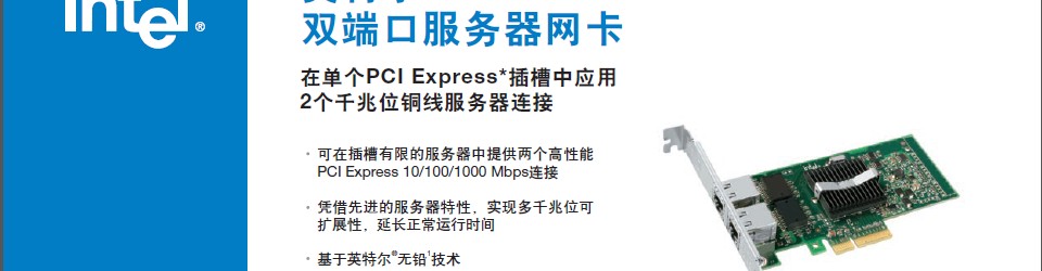 intel服务器网4